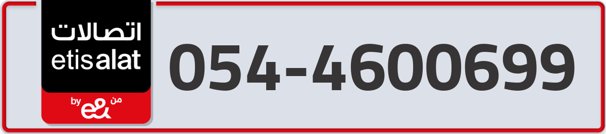 etisalat Mobile Number 054 code 4600699 number
