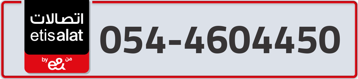 etisalat Mobile Number 054 code 4604450 number