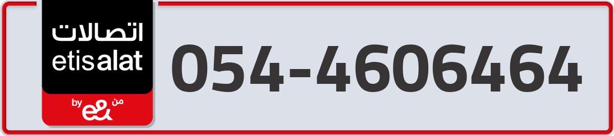 etisalat Mobile Number 054 code 4606464 number