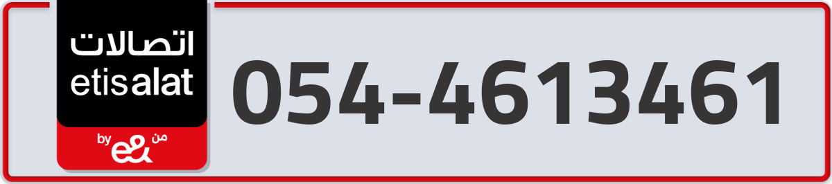 etisalat Mobile Number 054 code 4613461 number