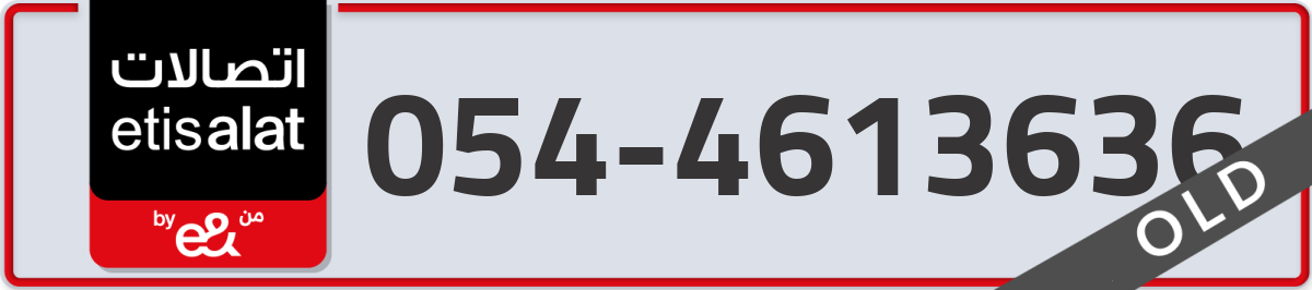 etisalat Mobile Number 054 code 4613636 number