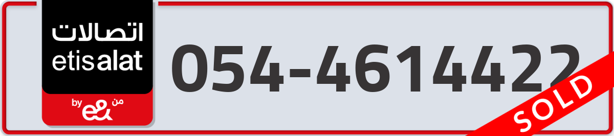 etisalat Mobile Number 054 code 4614422 number