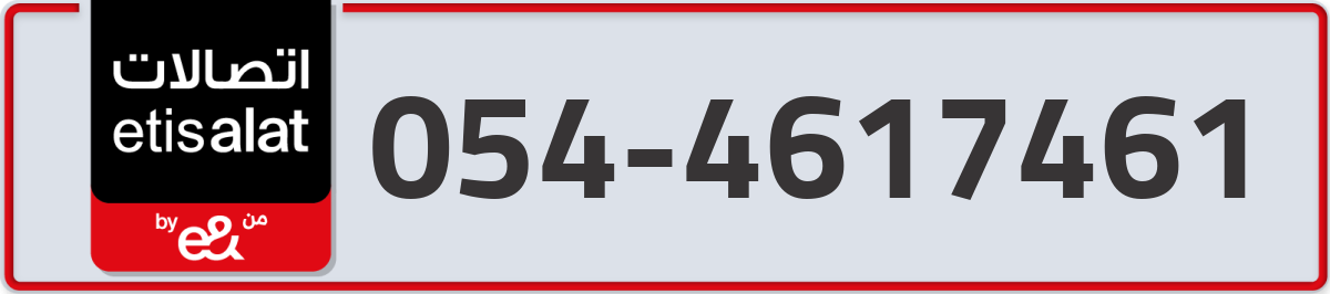 etisalat Mobile Number 054 code 4617461 number
