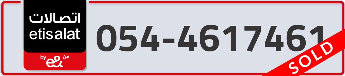 etisalat Mobile Number 054 code 4617461 number