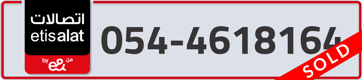 etisalat Mobile Number 054 code 4618164 number