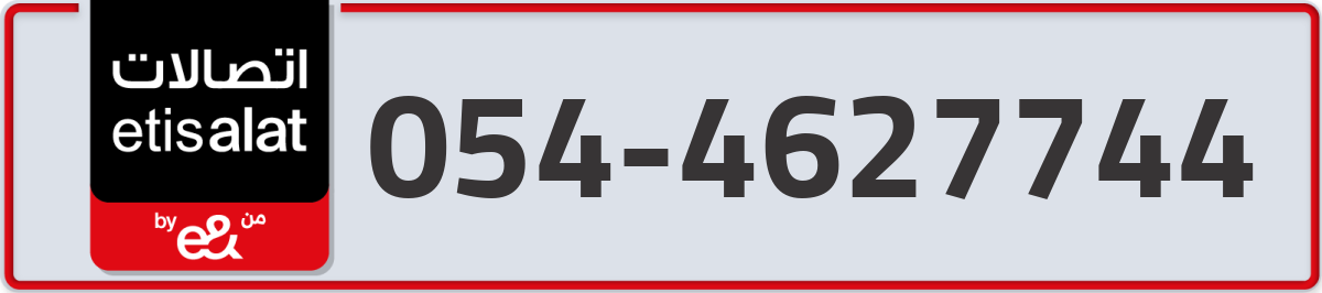 etisalat Mobile Number 054 code 4627744 number