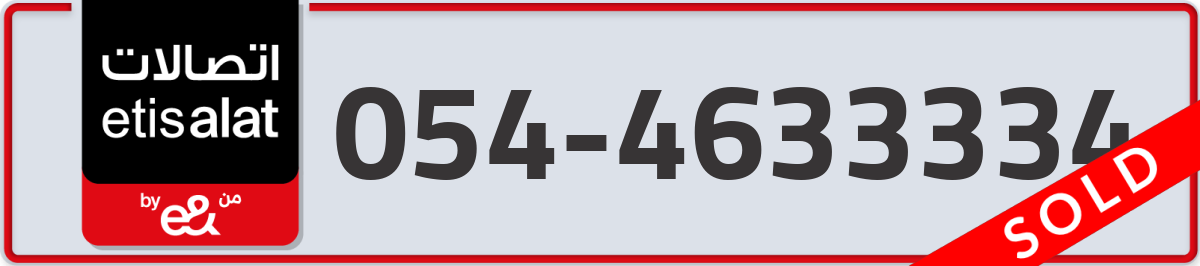 etisalat Mobile Number 054 code 4633334 number