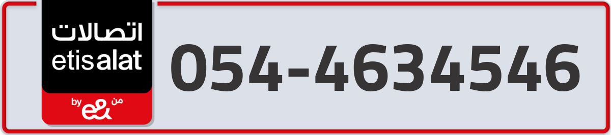 etisalat Mobile Number 054 code 4634546 number