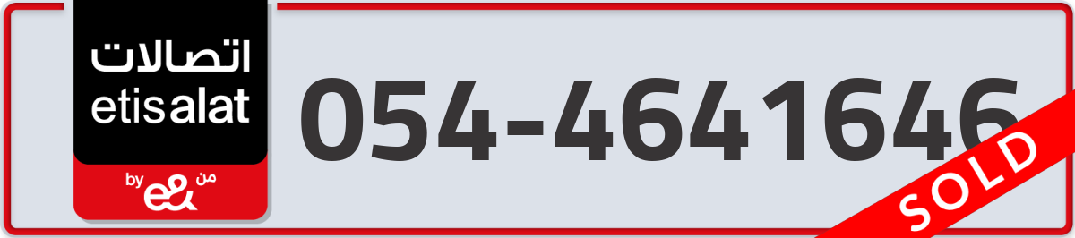 etisalat Mobile Number 054 code 4641646 number