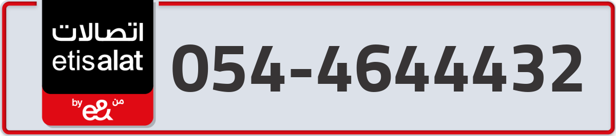 etisalat Mobile Number 054 code 4644432 number