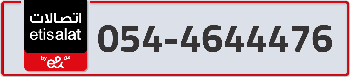 etisalat Mobile Number 054 code 4644476 number