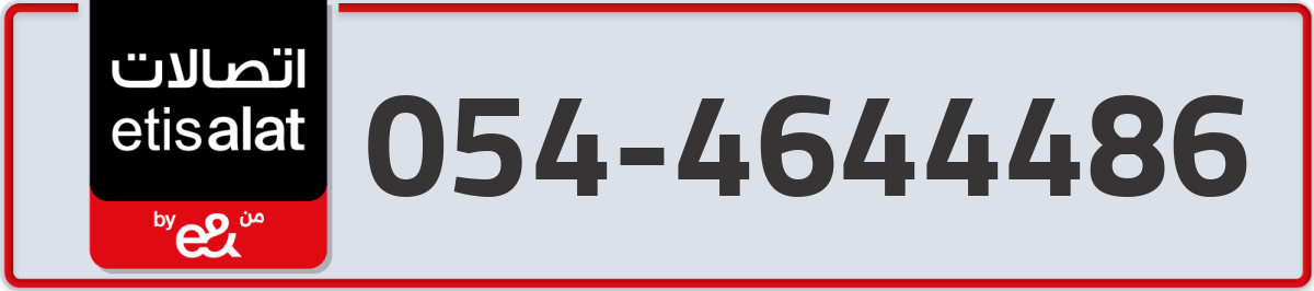 etisalat Mobile Number 054 code 4644486 number