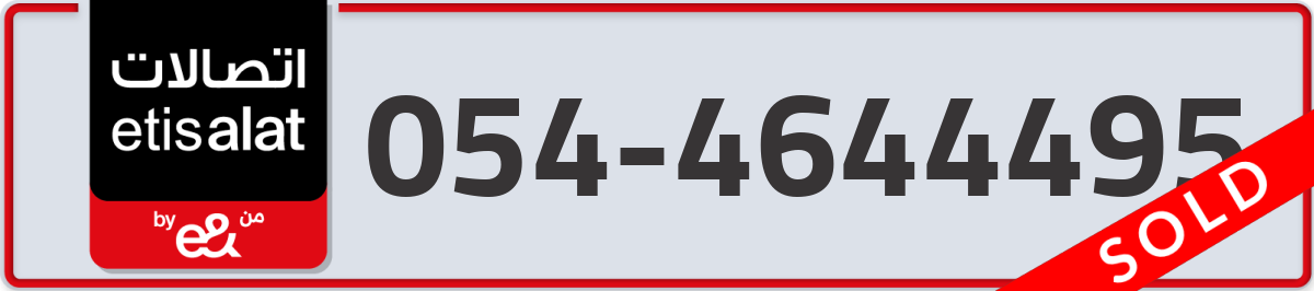 etisalat Mobile Number 054 code 4644495 number