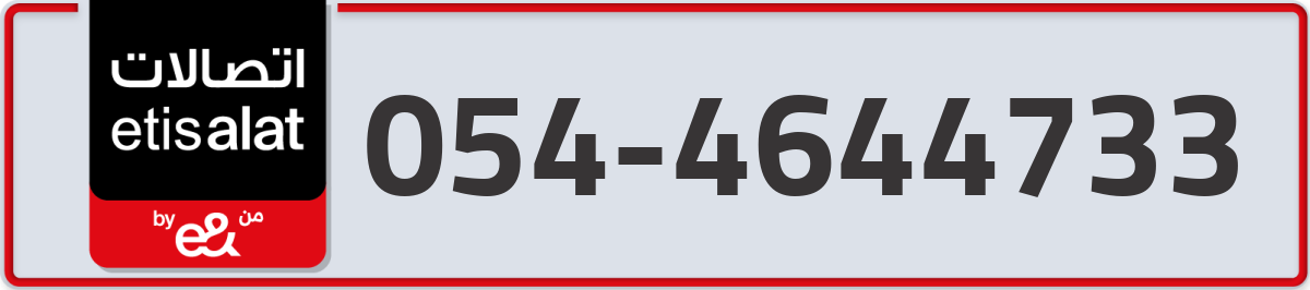 etisalat Mobile Number 054 code 4644733 number