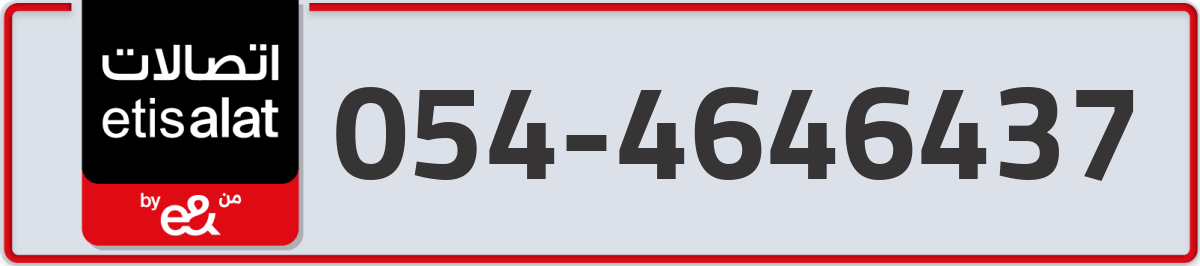 etisalat Mobile Number 054 code 4646437 number