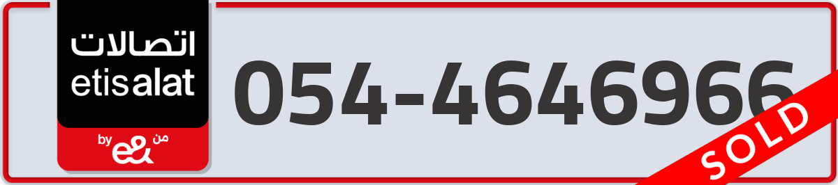 etisalat Mobile Number 054 code 4646966 number
