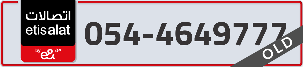 etisalat Mobile Number 054 code 4649777 number