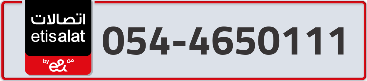 etisalat Mobile Number 054 code 4650111 number