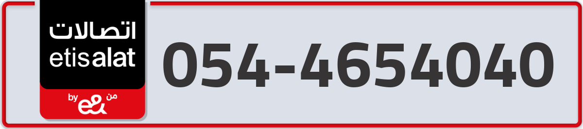 etisalat Mobile Number 054 code 4654040 number