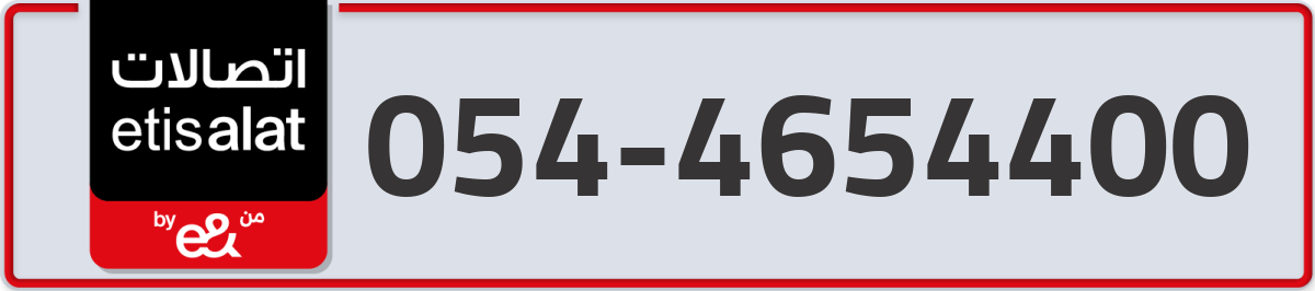 etisalat Mobile Number 054 code 4654400 number