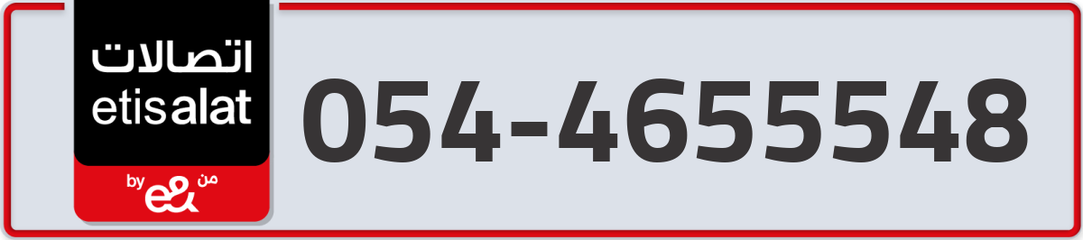 etisalat Mobile Number 054 code 4655548 number
