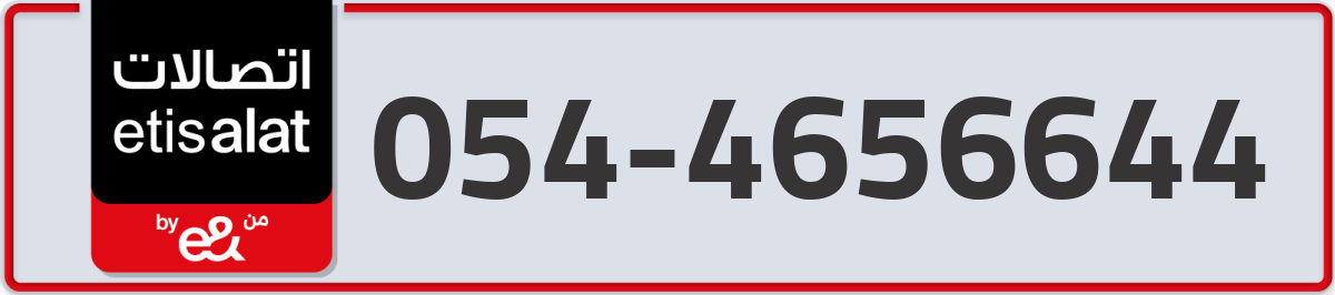 etisalat Mobile Number 054 code 4656644 number