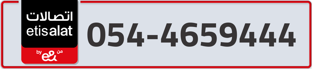 etisalat Mobile Number 054 code 4659444 number
