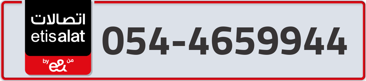 etisalat Mobile Number 054 code 4659944 number