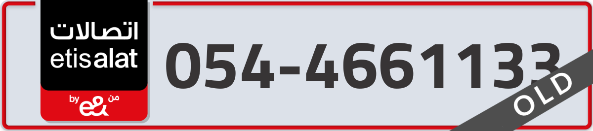 etisalat Mobile Number 054 code 4661133 number