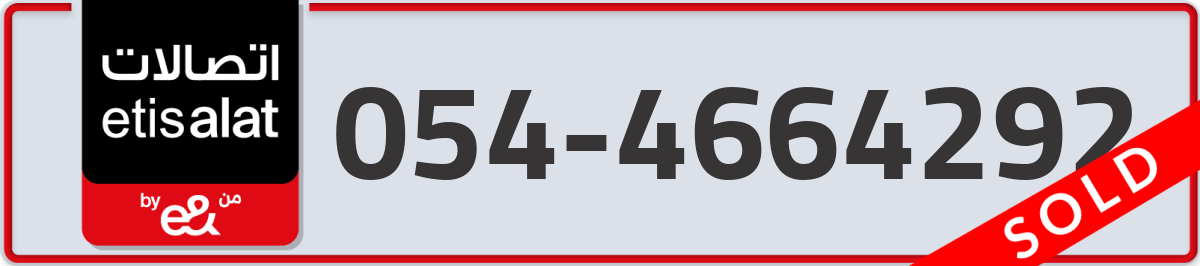 etisalat Mobile Number 054 code 4664292 number
