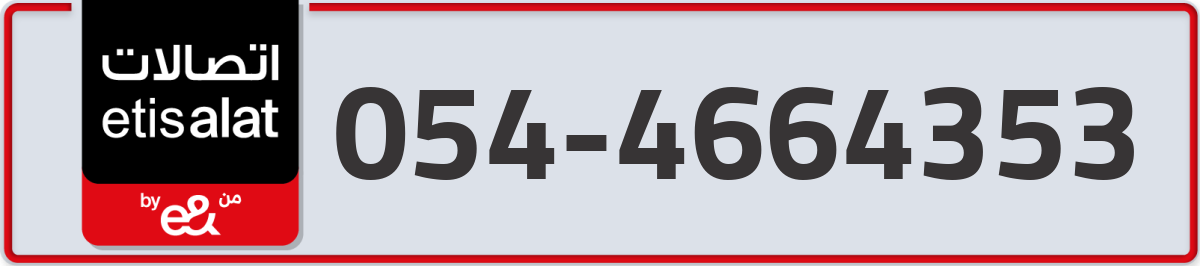 etisalat Mobile Number 054 code 4664353 number