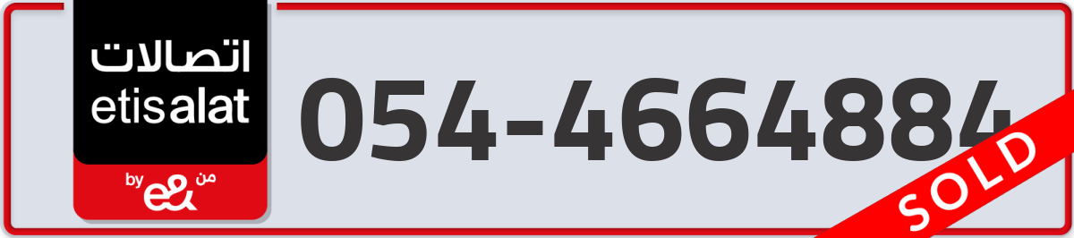etisalat Mobile Number 054 code 4664884 number