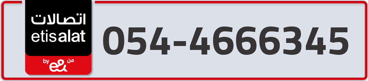 etisalat Mobile Number 054 code 4666345 number
