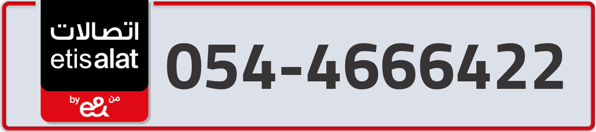 etisalat Mobile Number 054 code 4666422 number
