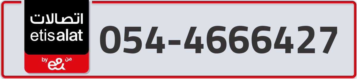 etisalat Mobile Number 054 code 4666427 number