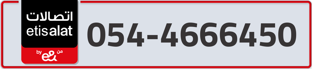 etisalat Mobile Number 054 code 4666450 number