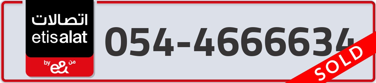 etisalat Mobile Number 054 code 4666634 number