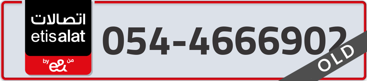 etisalat Mobile Number 054 code 4666902 number