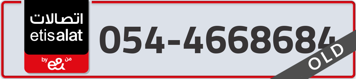 etisalat Mobile Number 054 code 4668684 number
