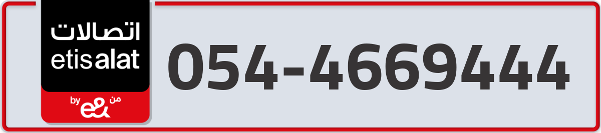 etisalat Mobile Number 054 code 4669444 number