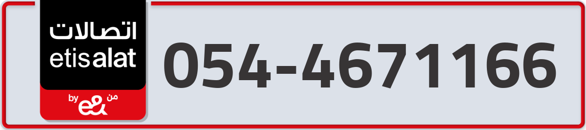etisalat Mobile Number 054 code 4671166 number
