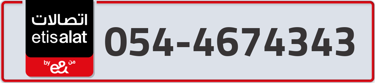 etisalat Mobile Number 054 code 4674343 number