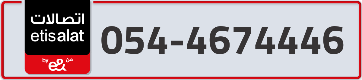 etisalat Mobile Number 054 code 4674446 number