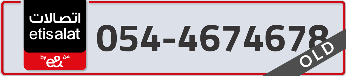 etisalat Mobile Number 054 code 4674678 number