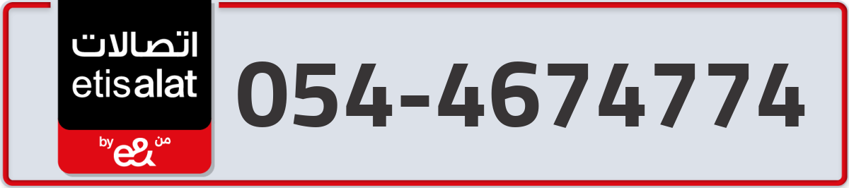 etisalat Mobile Number 054 code 4674774 number