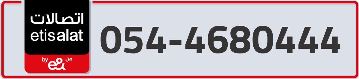etisalat Mobile Number 054 code 4680444 number