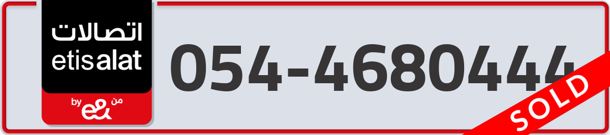 etisalat Mobile Number 054 code 4680444 number