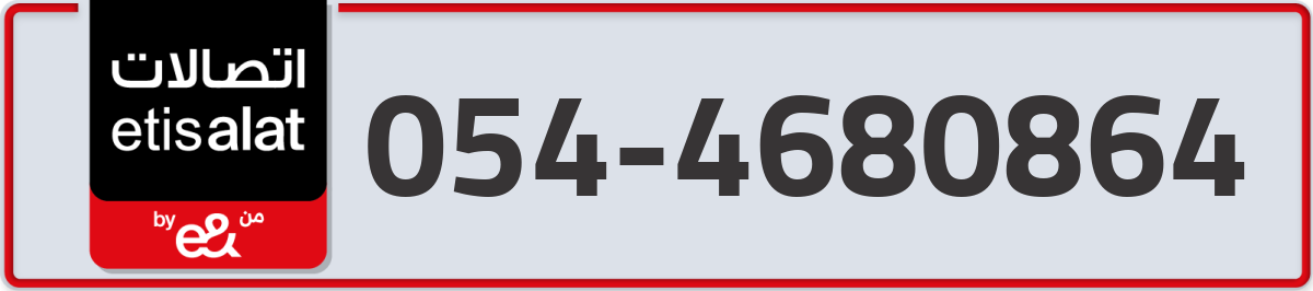 etisalat Mobile Number 054 code 4680864 number