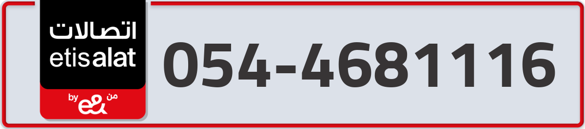 etisalat Mobile Number 054 code 4681116 number