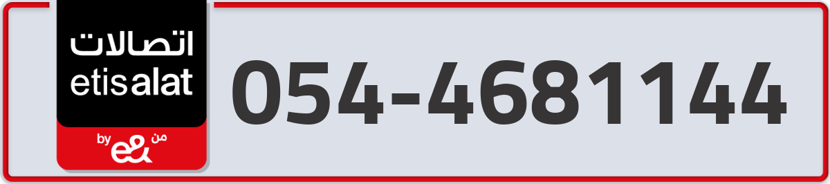 etisalat Mobile Number 054 code 4681144 number
